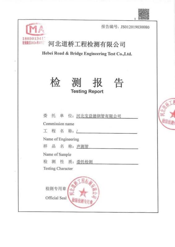 文山检测报告