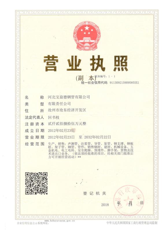 文山营业执照