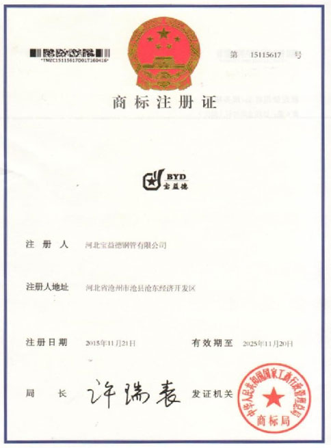 文山商标注册证